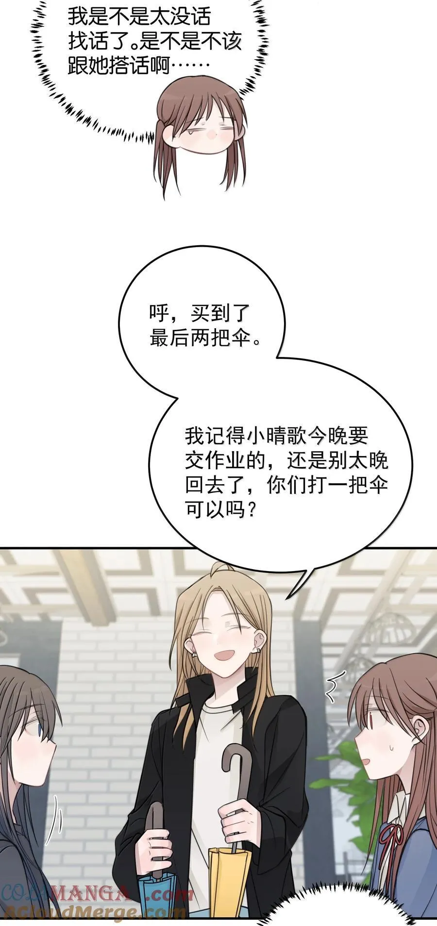 53 所以，都怪她 第5页