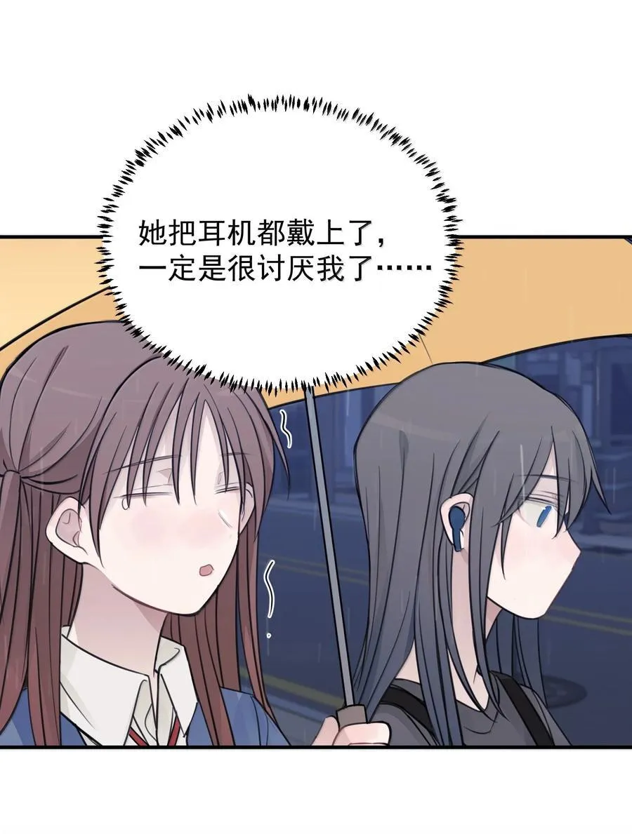 53 所以，都怪她 第8页