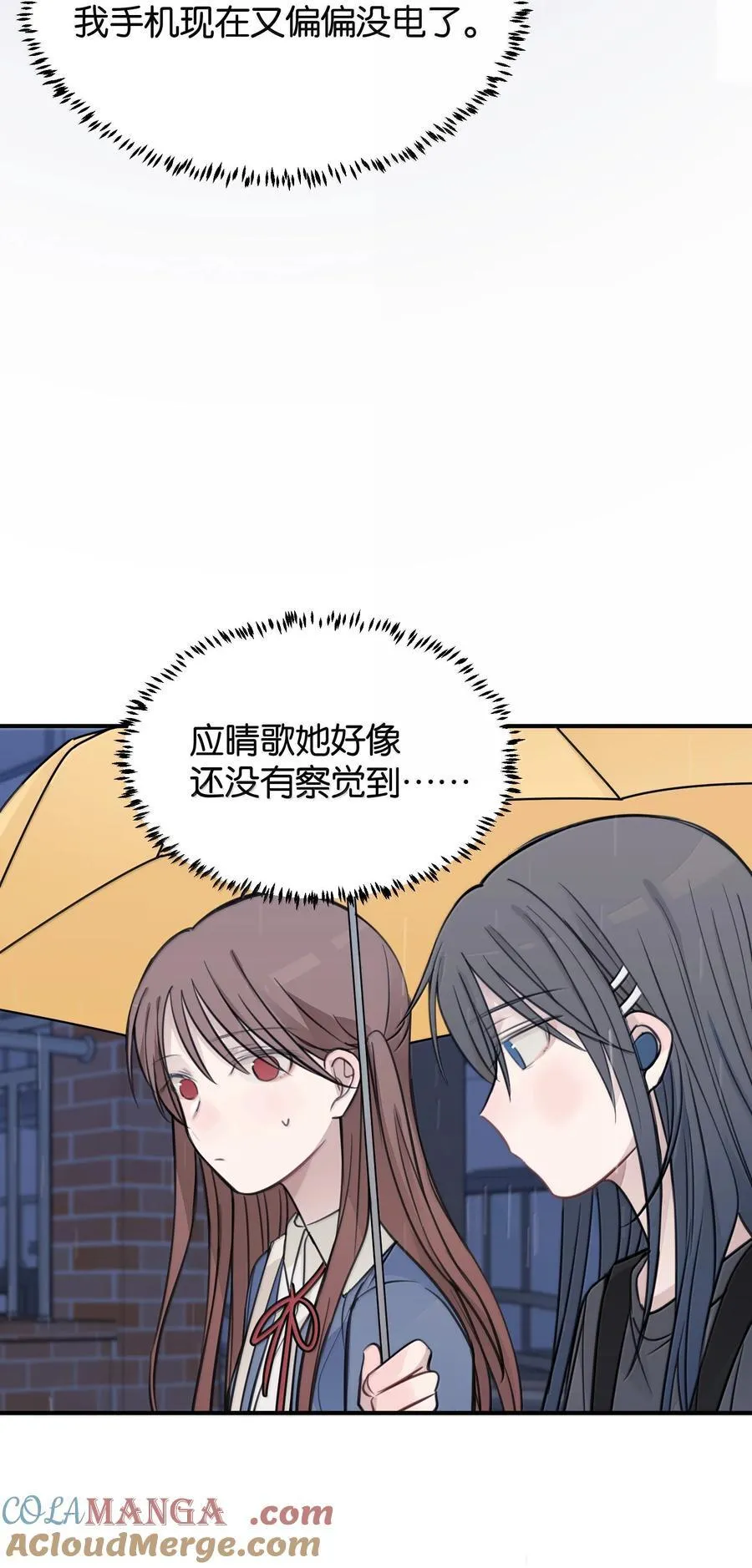 53 所以，都怪她 第13页