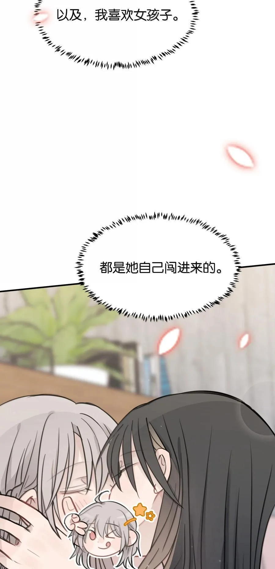 53 所以，都怪她 第22页