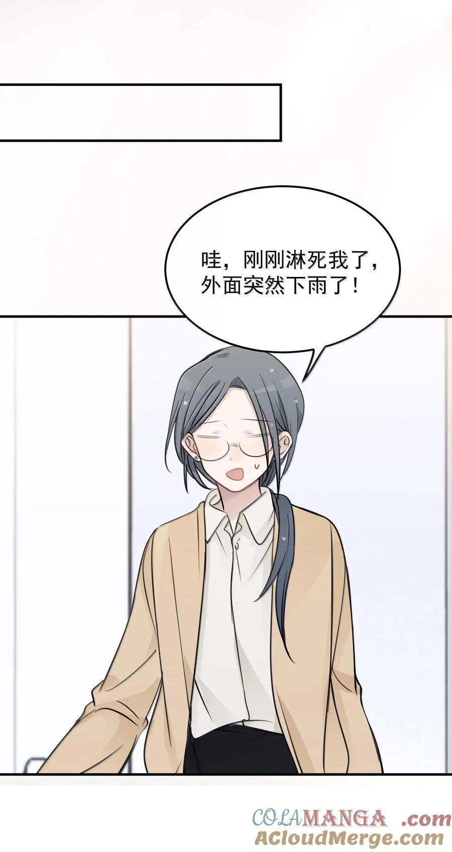 53 所以，都怪她 第31页