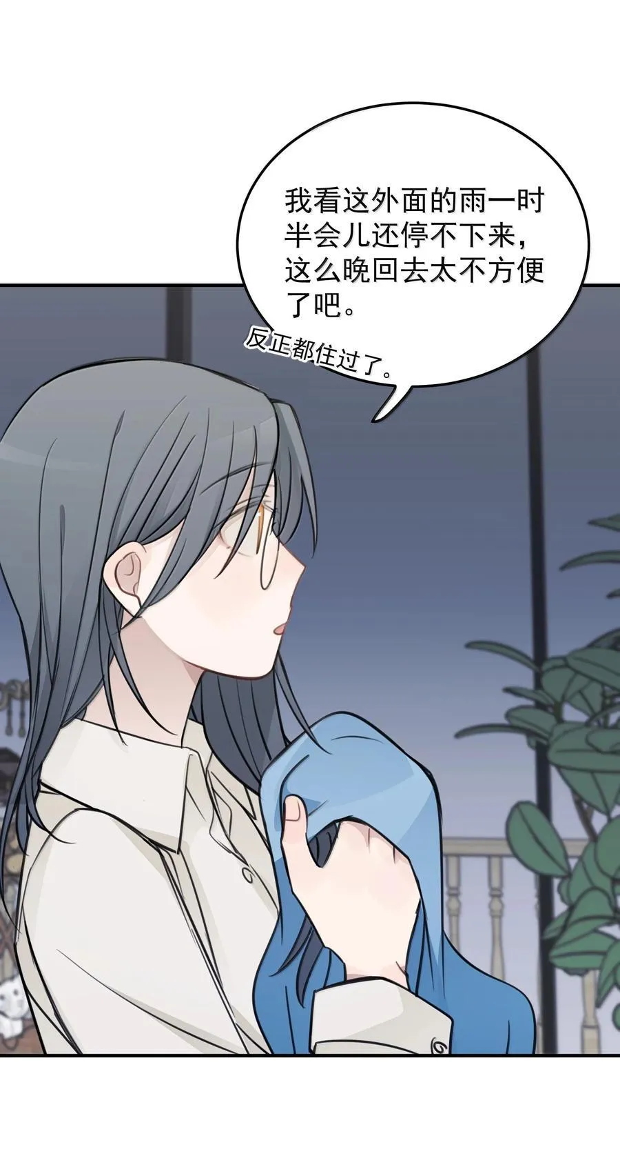53 所以，都怪她 第36页