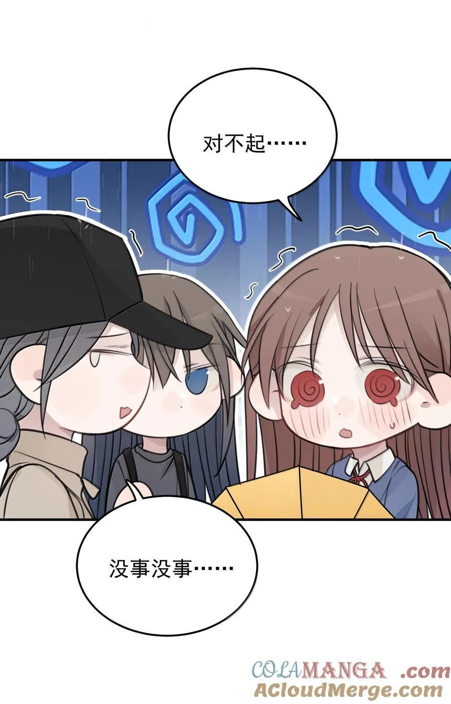 54 谁说我不喜欢她 第17页