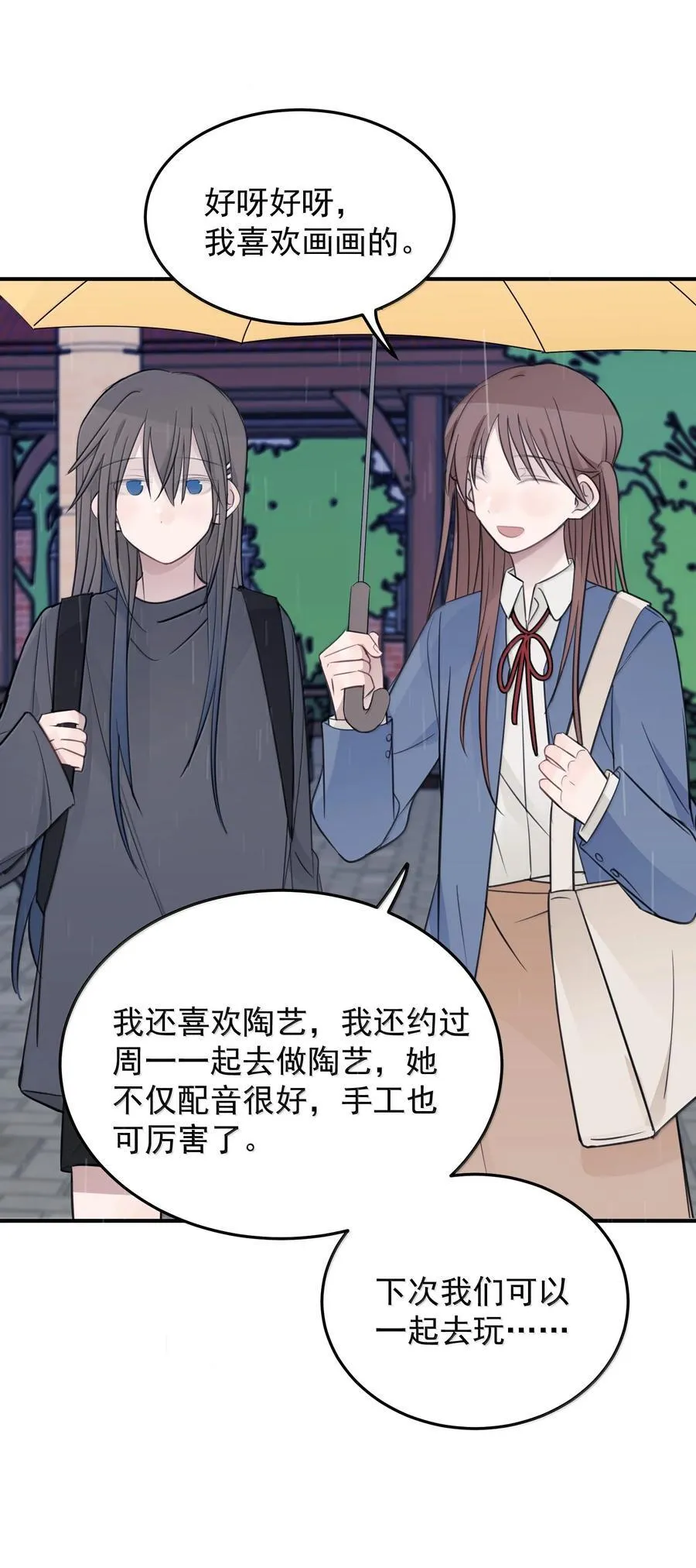 54 谁说我不喜欢她 第24页