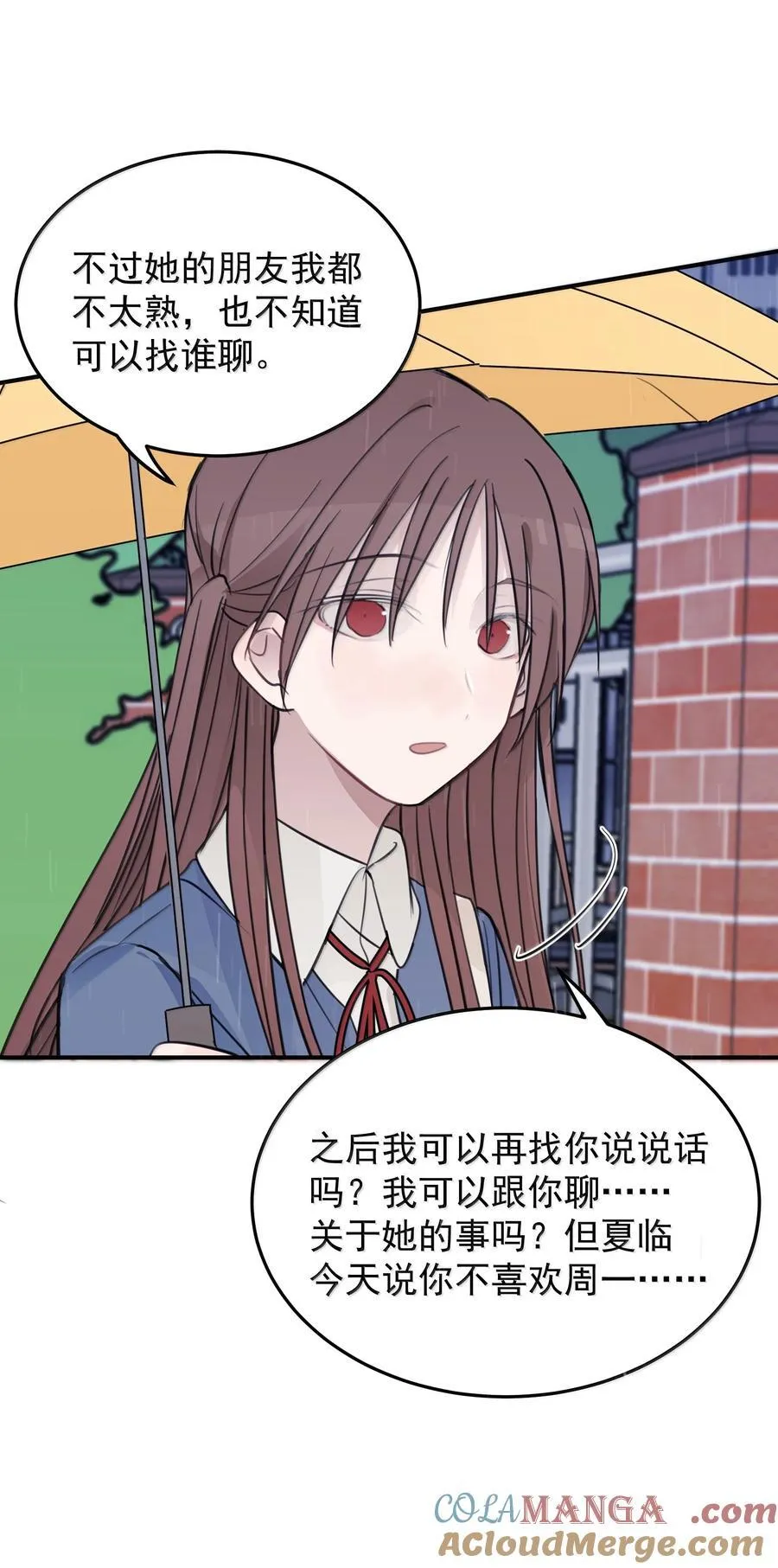 54 谁说我不喜欢她 第27页
