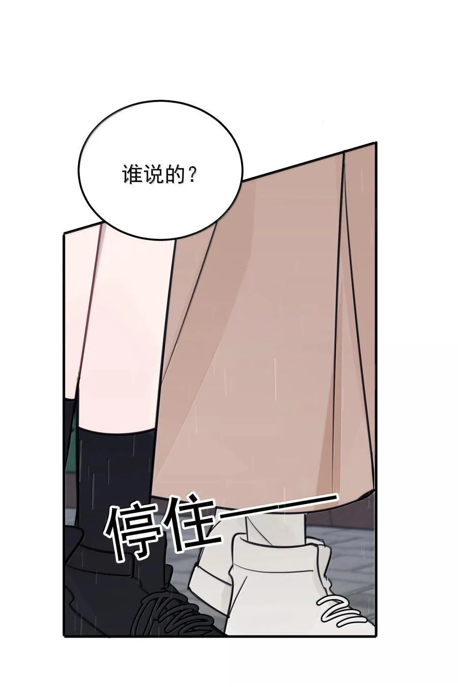 54 谁说我不喜欢她 第28页