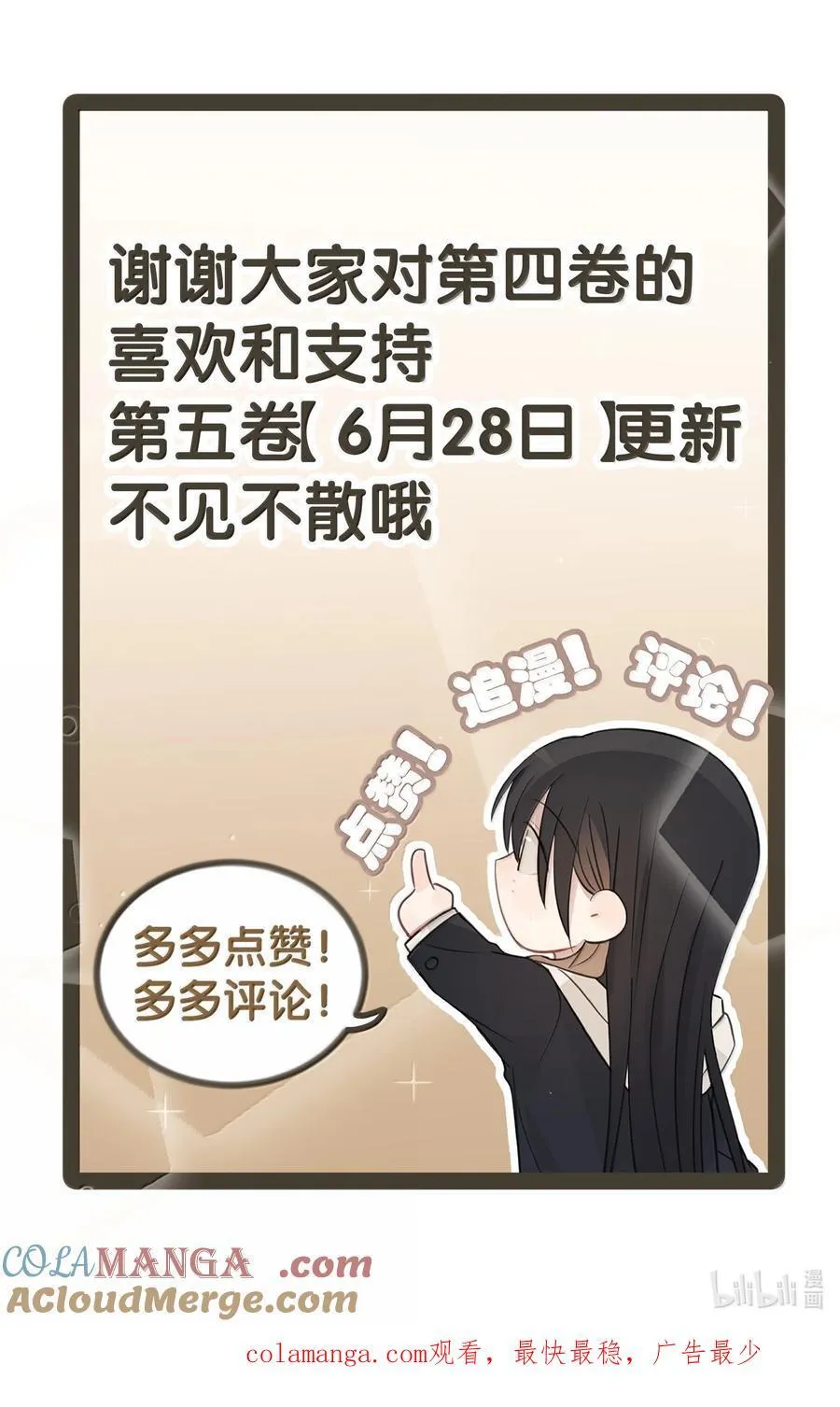54 谁说我不喜欢她 第31页