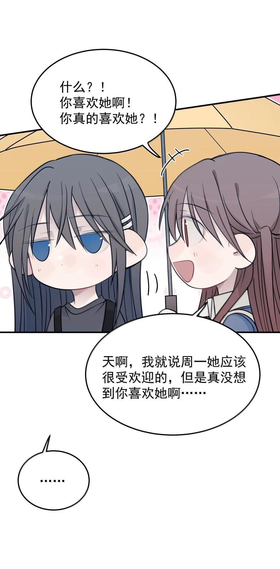 55 你该不会看不出来，我喜欢你吧？ 第8页