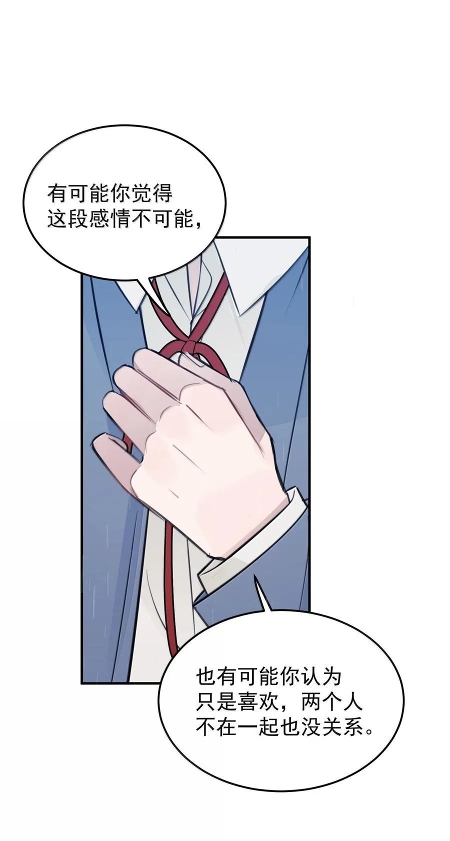 55 你该不会看不出来，我喜欢你吧？ 第12页