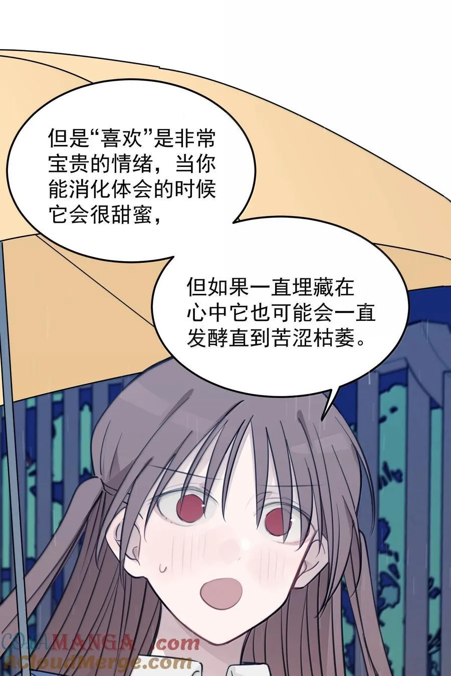 55 你该不会看不出来，我喜欢你吧？ 第13页