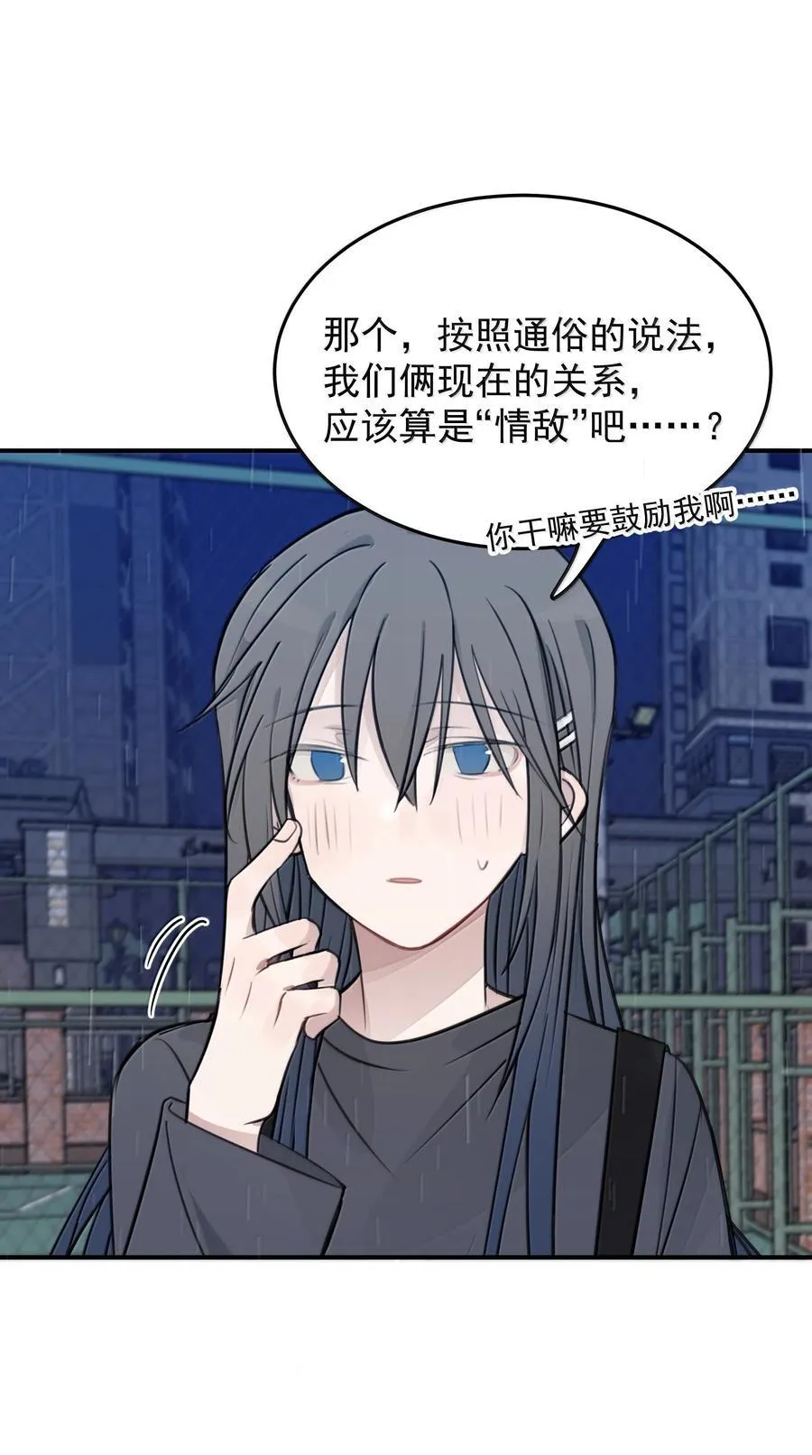 55 你该不会看不出来，我喜欢你吧？ 第16页