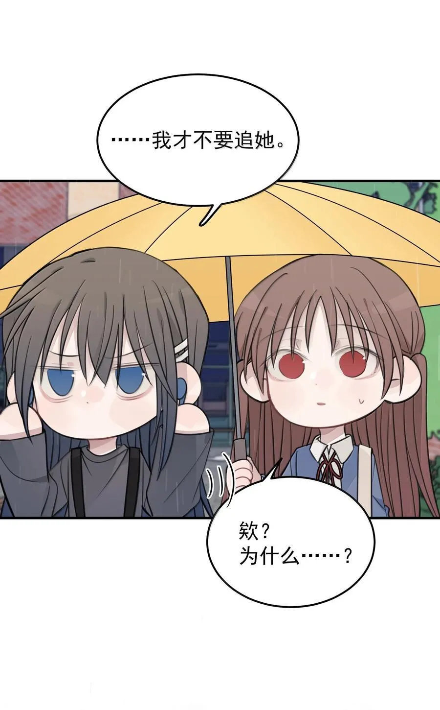 55 你该不会看不出来，我喜欢你吧？ 第18页