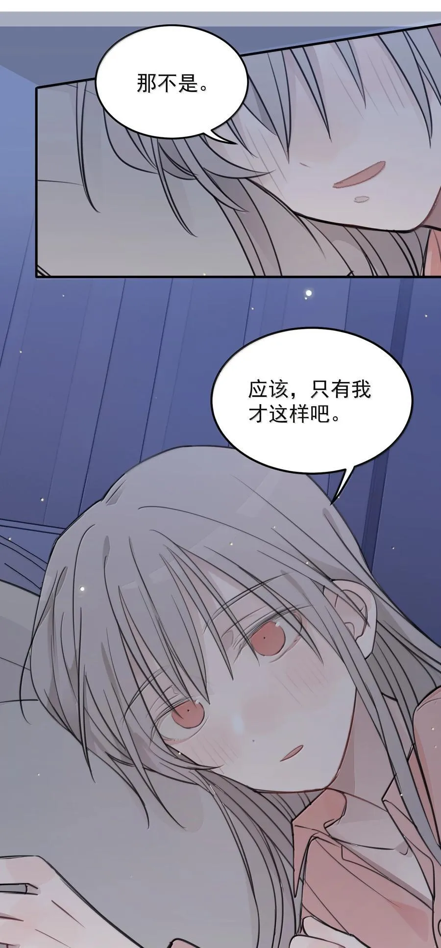 55 你该不会看不出来，我喜欢你吧？ 第24页
