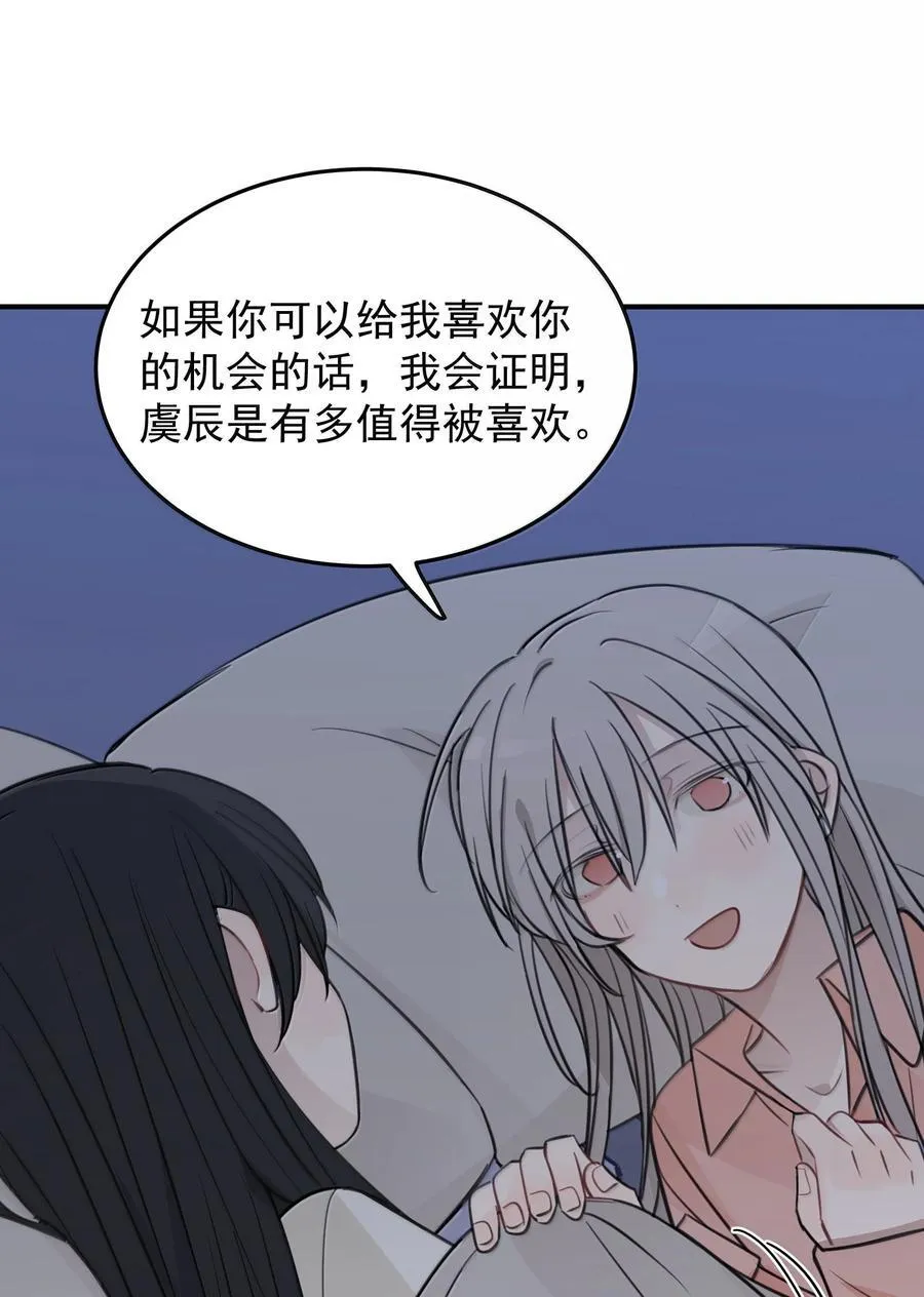 56 我不跟同事谈恋爱 第24页