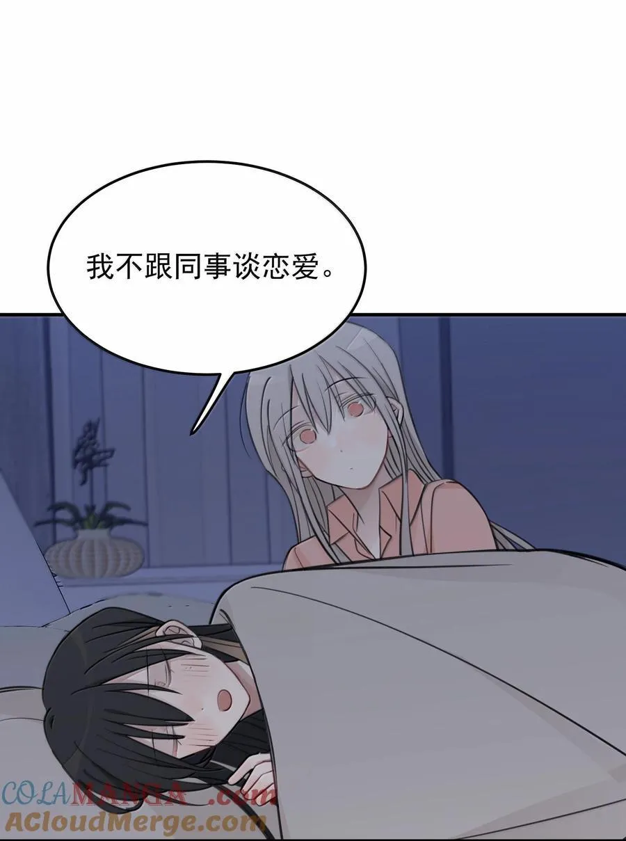56 我不跟同事谈恋爱 第27页