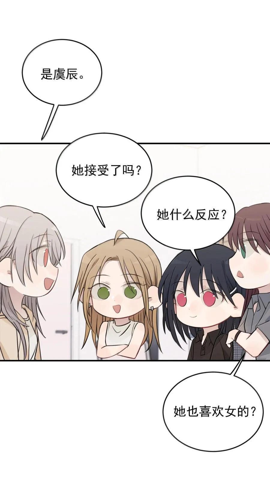 57 因为我在追你啊 第28页