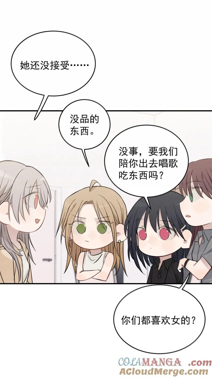 57 因为我在追你啊 第29页