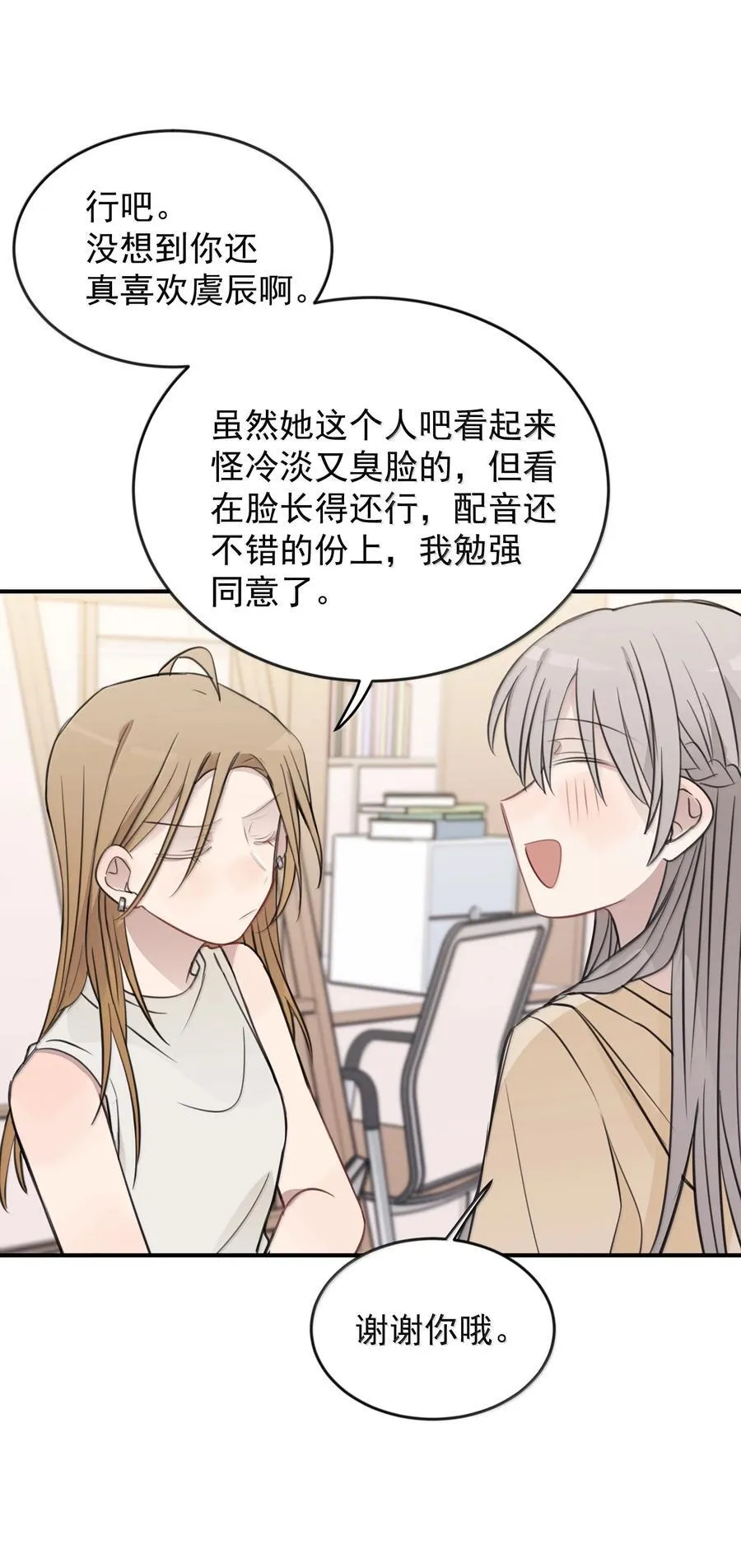 57 因为我在追你啊 第32页