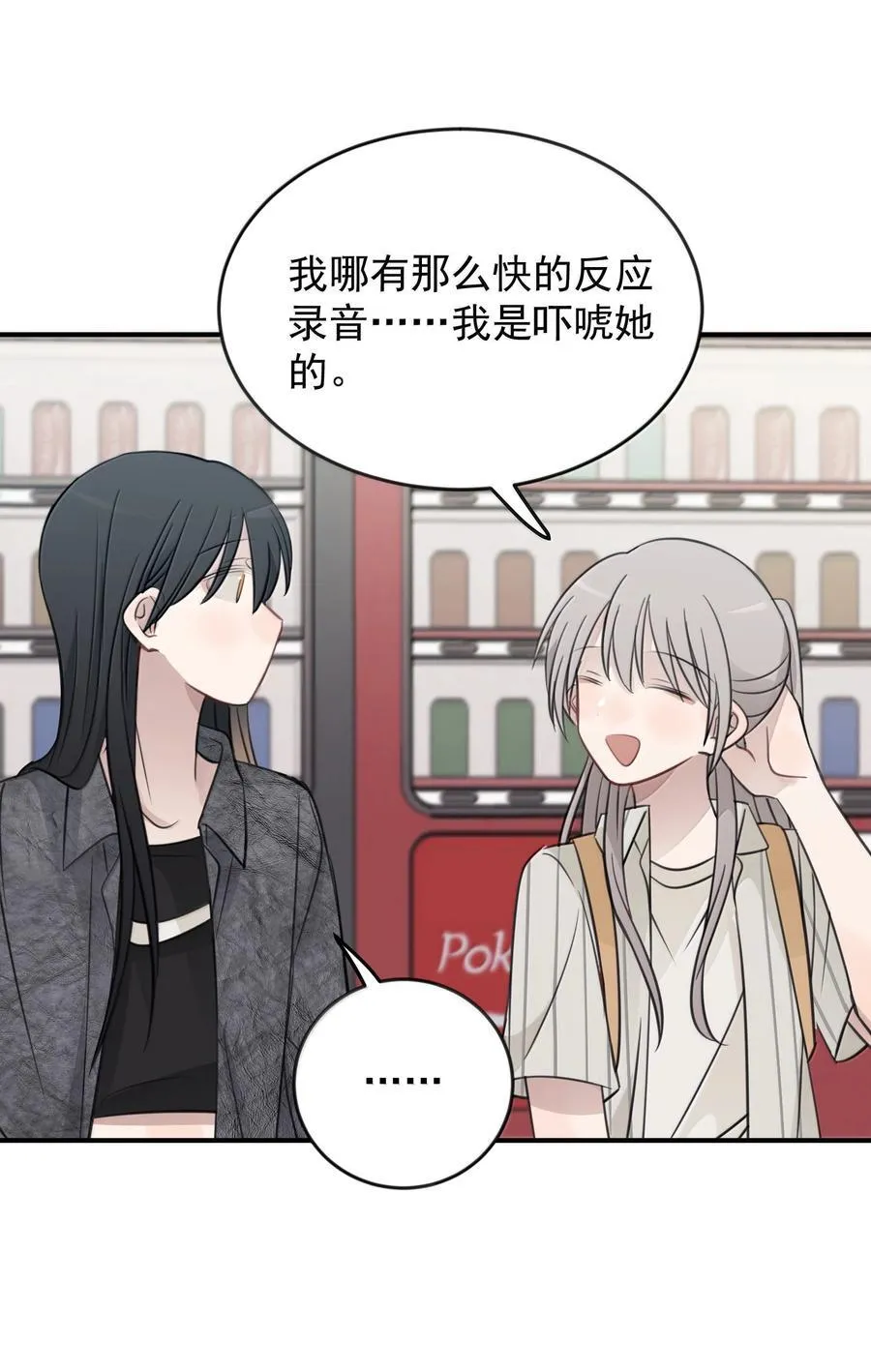 59 因为我在意 第24页