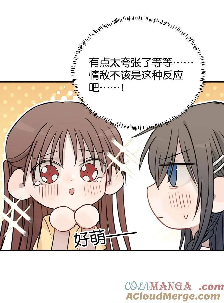 60 但我就喜欢呆你身边 第9页