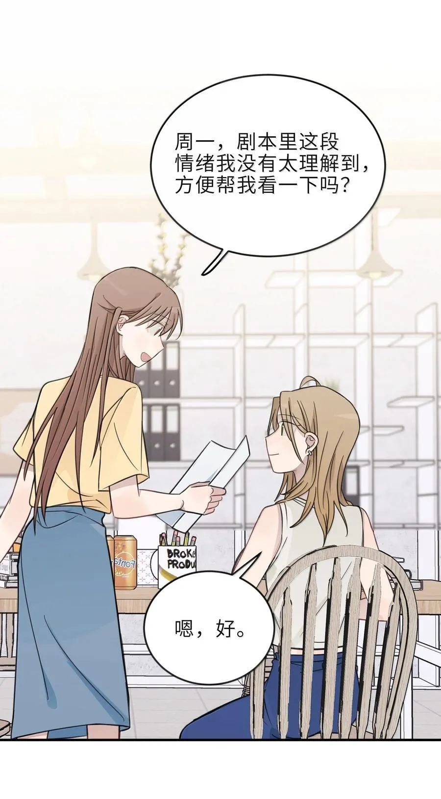 60 但我就喜欢呆你身边 第18页