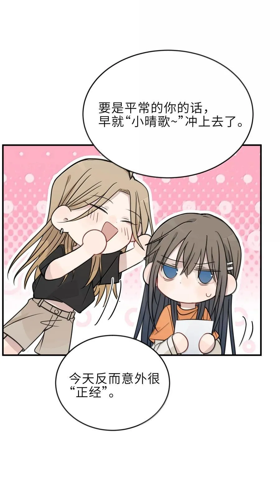 60 但我就喜欢呆你身边 第24页