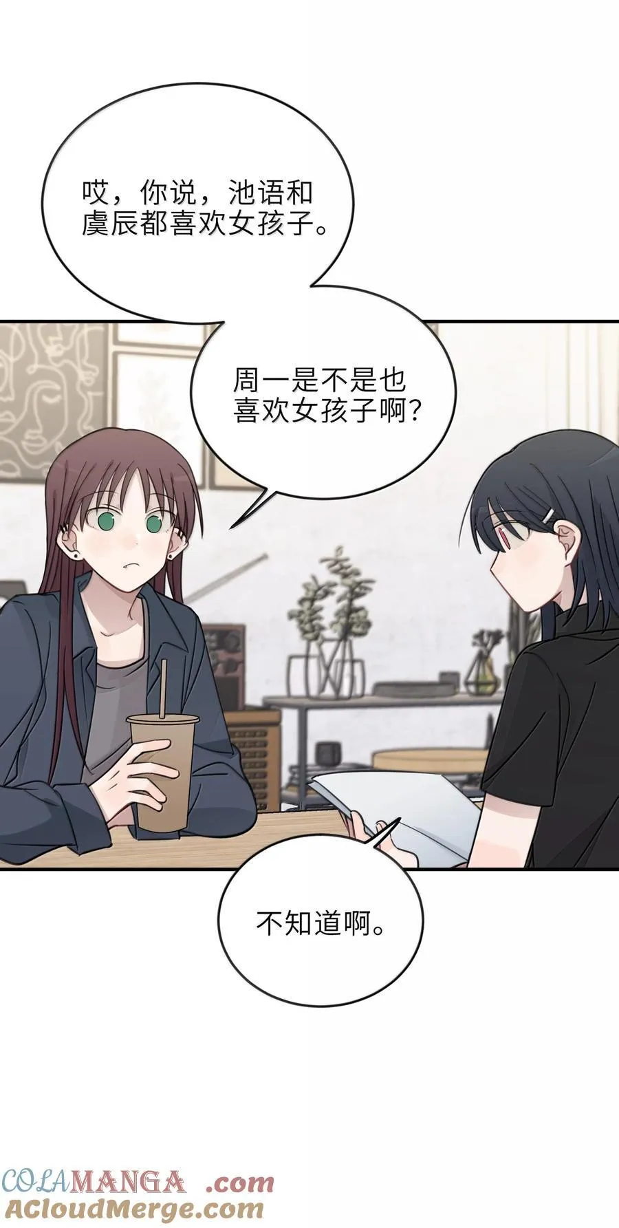 61 宋书乘，你好难猜 第17页