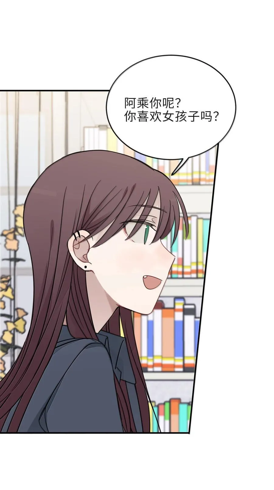 61 宋书乘，你好难猜 第20页