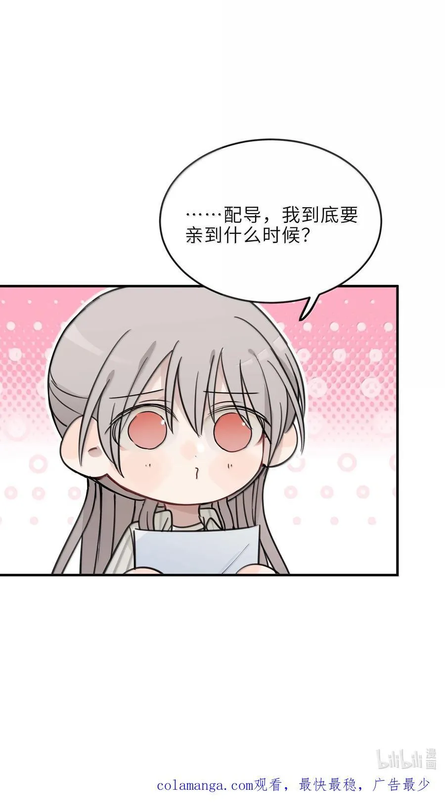 62 等下陪你 第30页