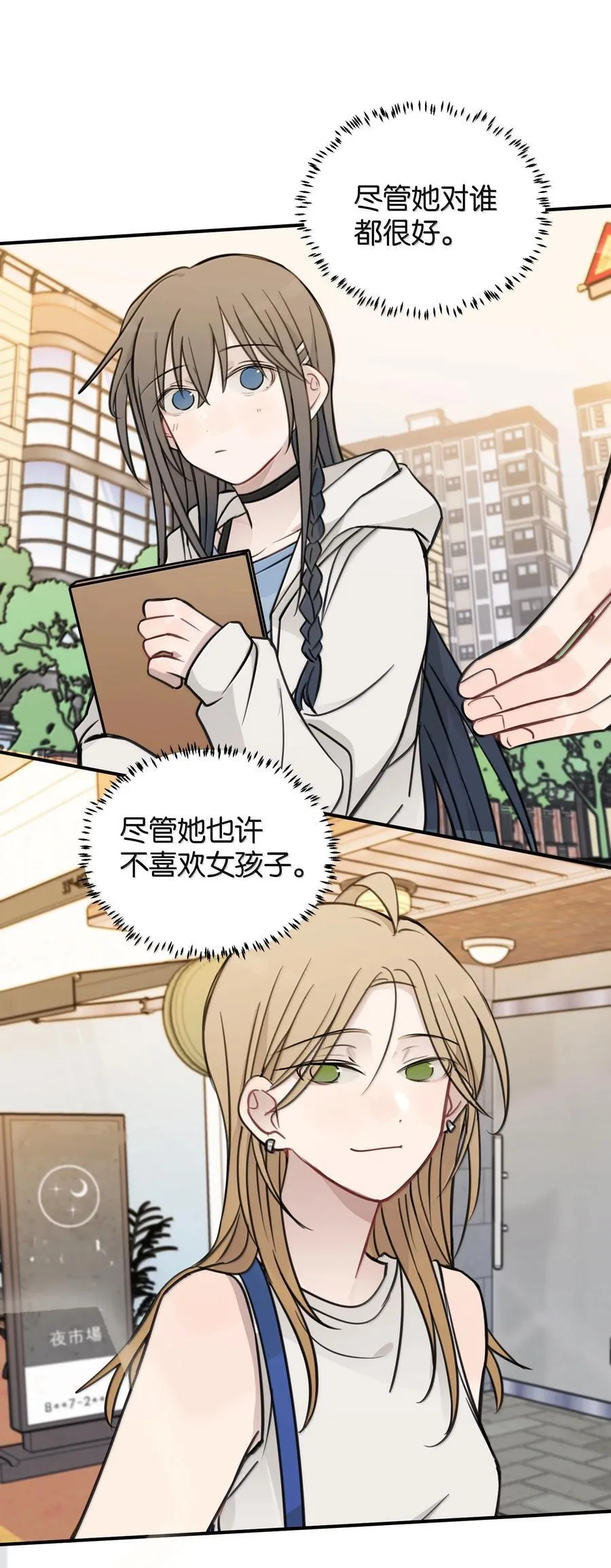 64 你就没想过我喜欢你？ 第14页