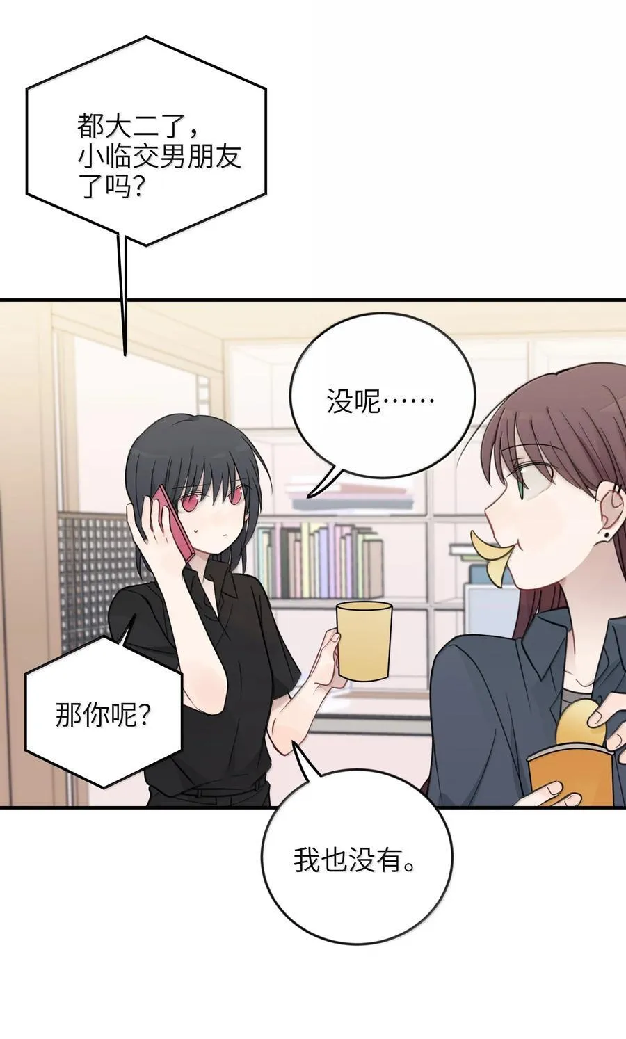 64 你就没想过我喜欢你？ 第22页