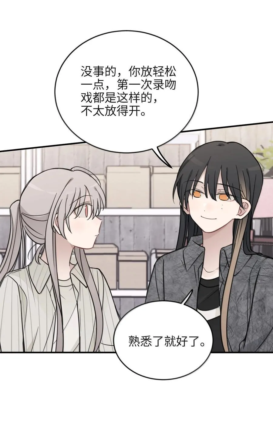 65 换个地方亲吧 第18页