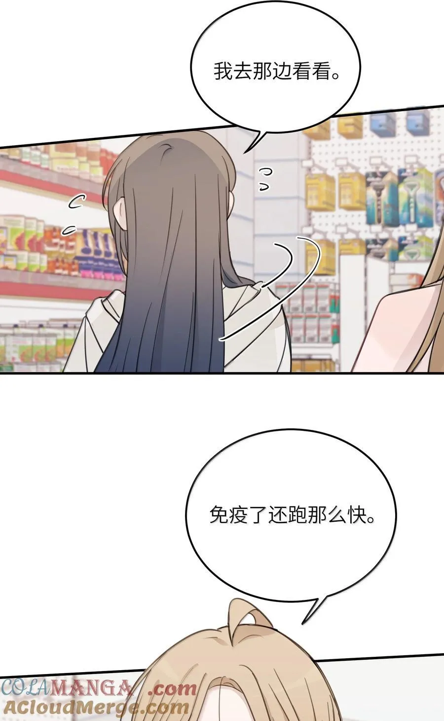 66 我对你免疫了 第19页