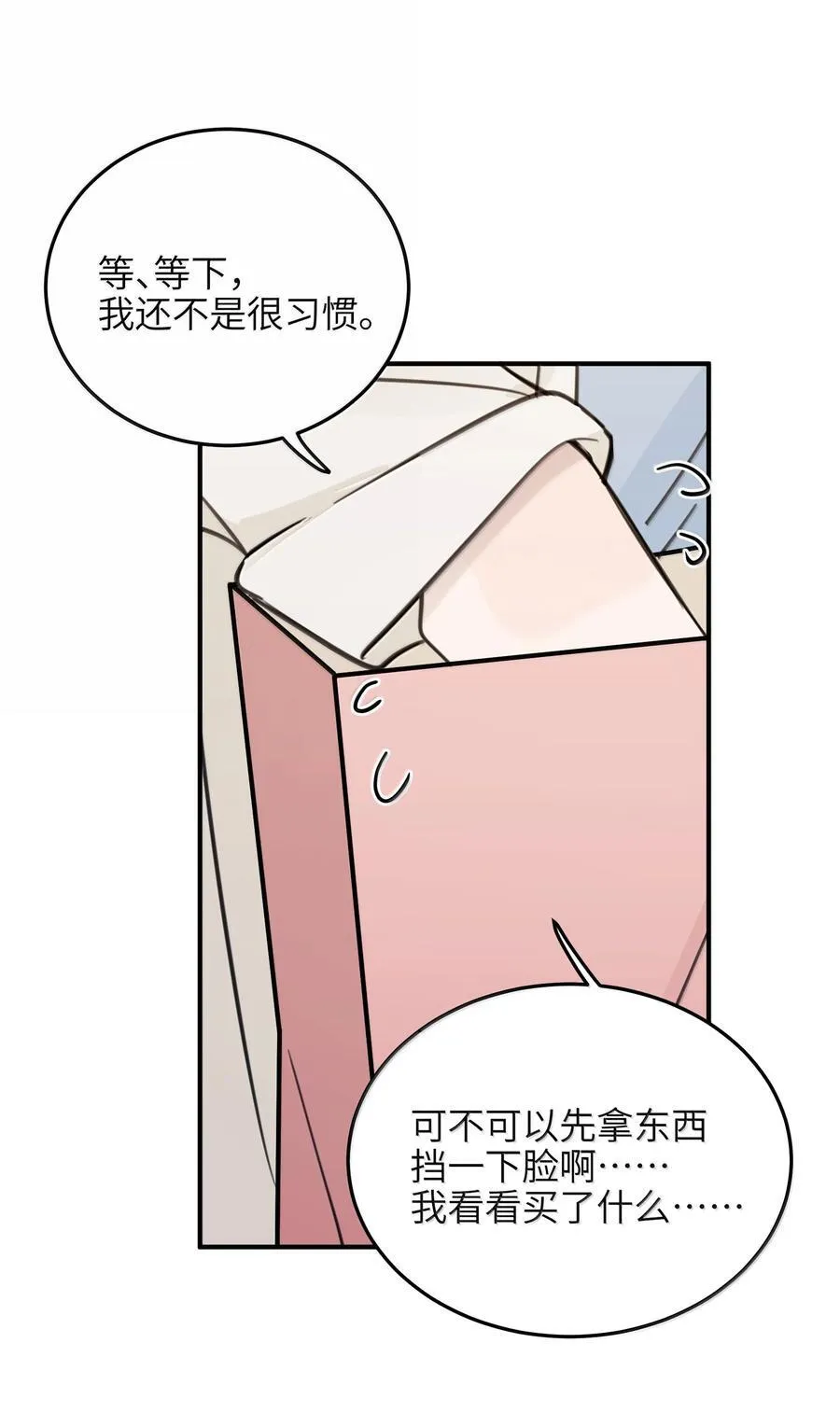 66 我对你免疫了 第26页