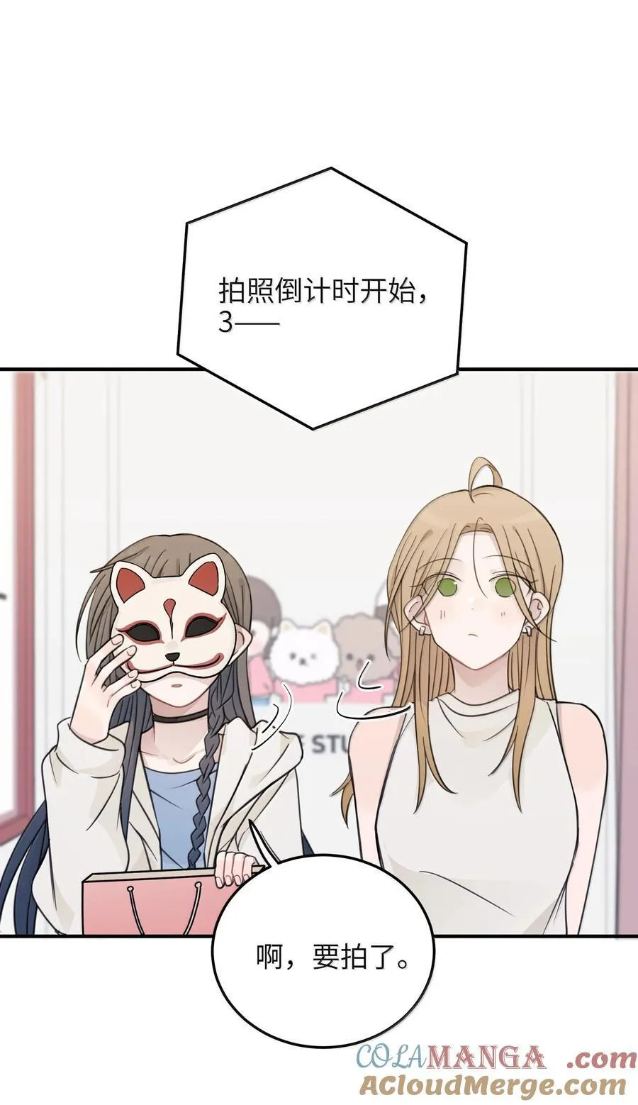 66 我对你免疫了 第29页
