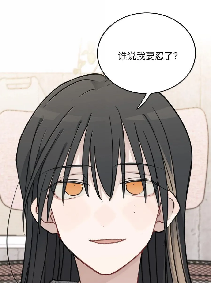68 要忍你自己忍吧 第26页