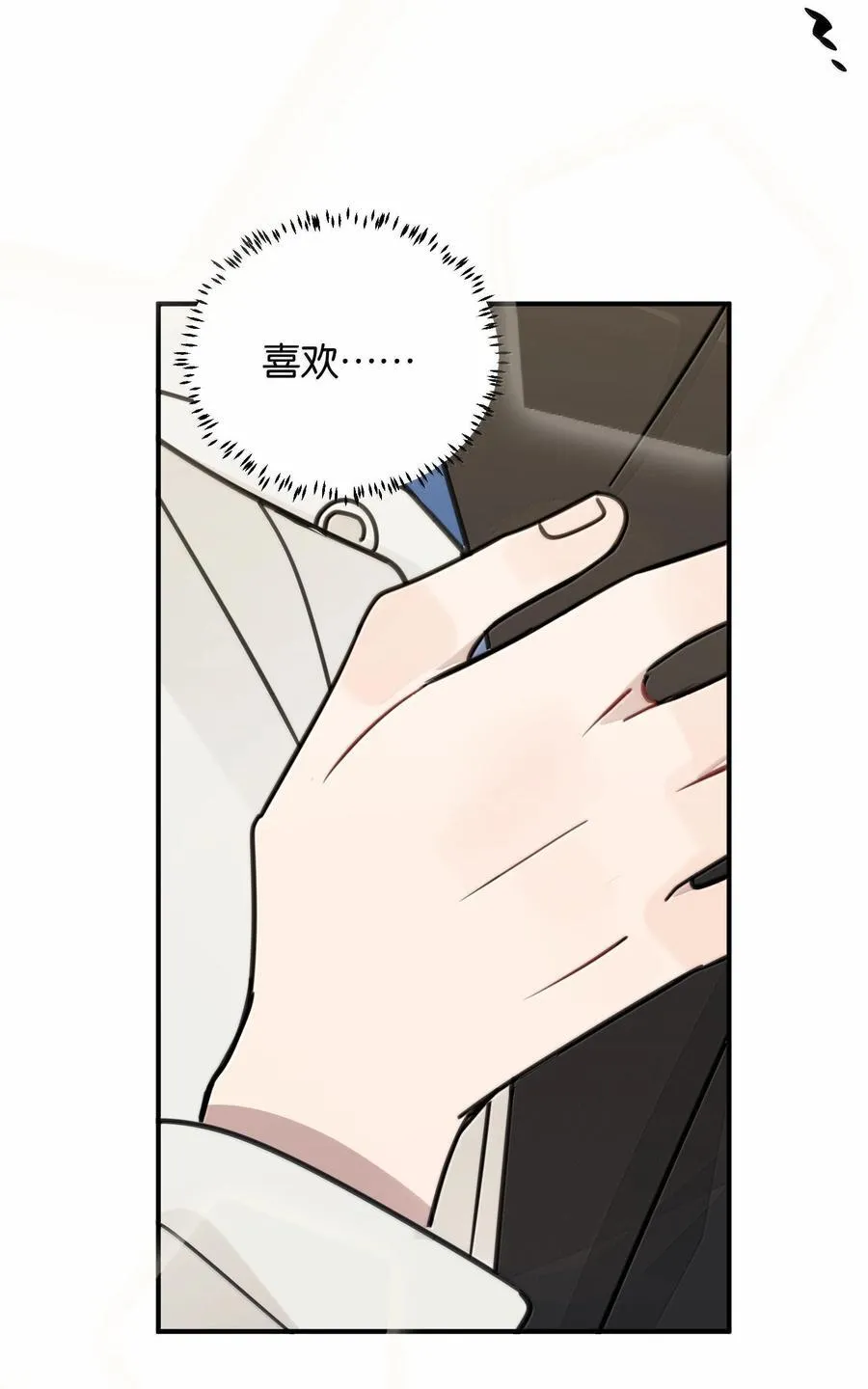 70 我喜欢应晴歌吗？ 第34页