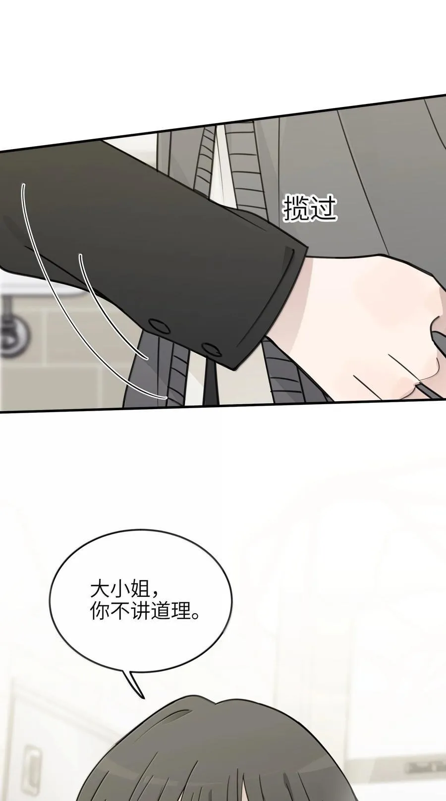 71 大小姐，你不讲道理 第16页