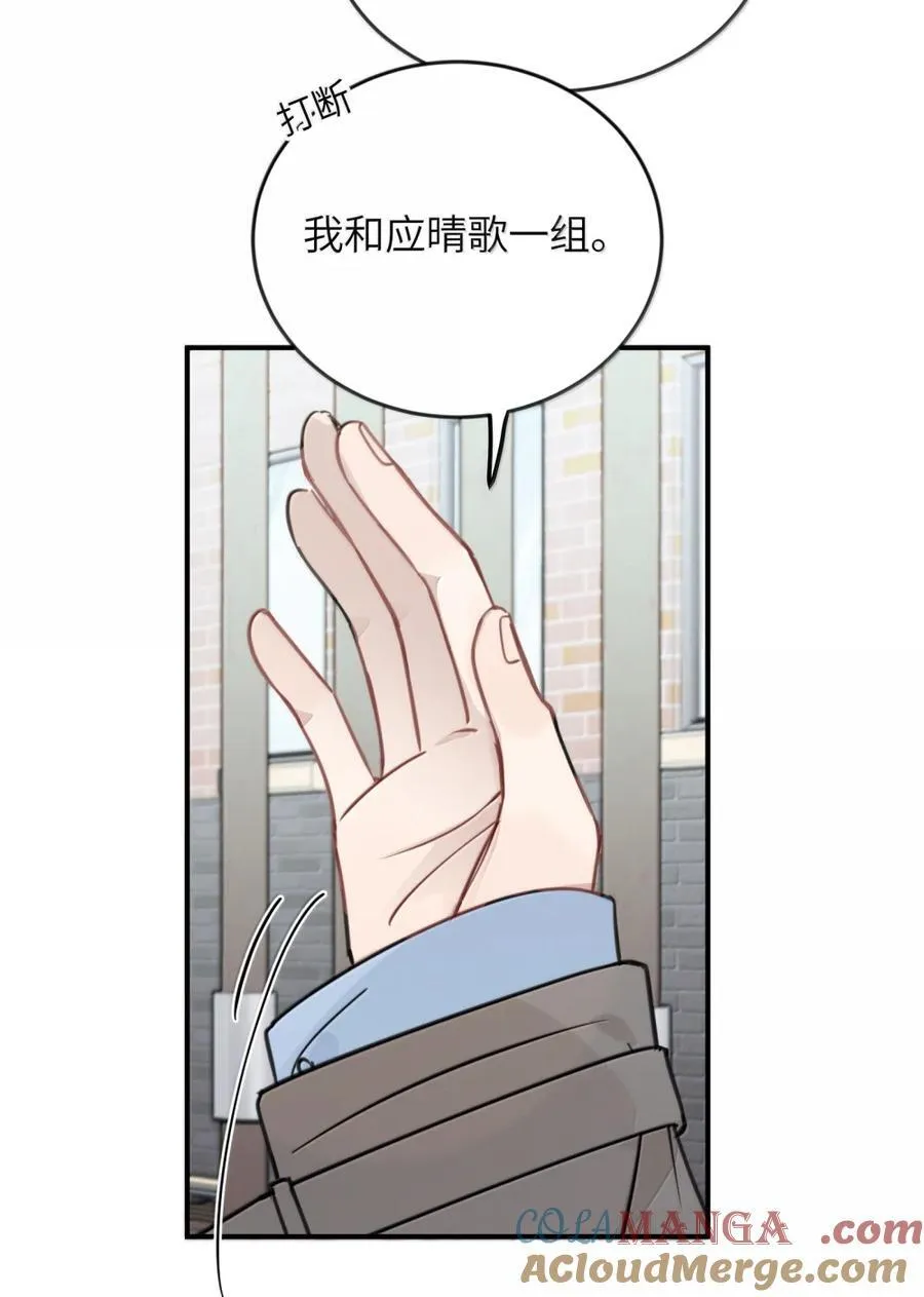 72 我和应晴歌一组 第21页