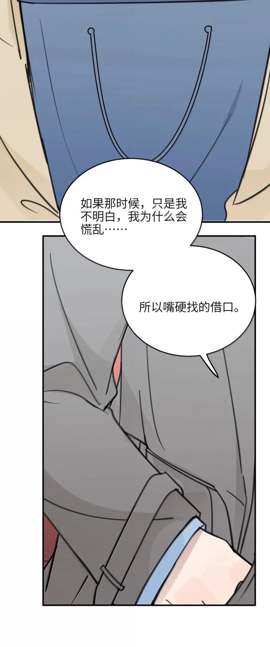 75 应晴歌，我喜欢你呀 第14页