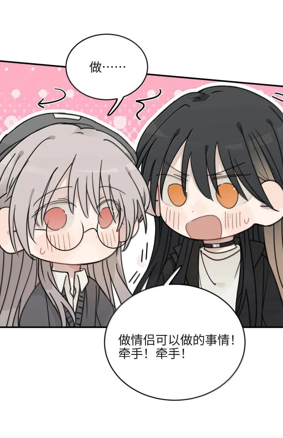 78 今晚……我们在外面住 第12页