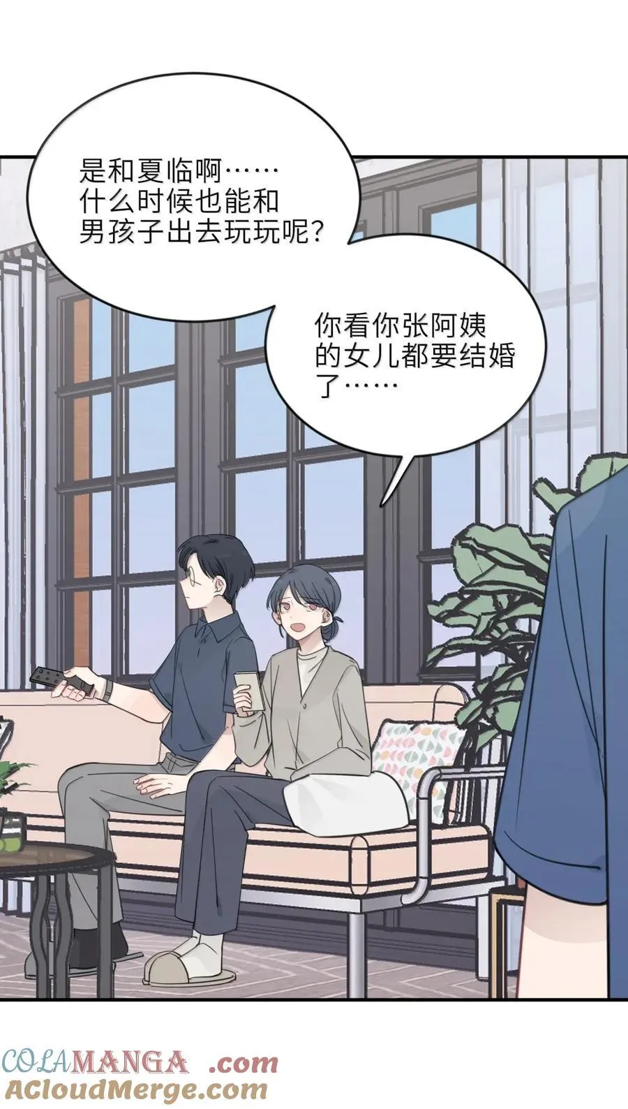 84 我就是在和夏临谈恋爱 第17页