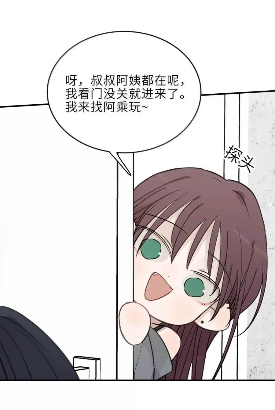 84 我就是在和夏临谈恋爱 第24页