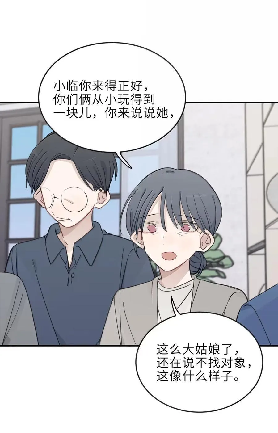 84 我就是在和夏临谈恋爱 第26页