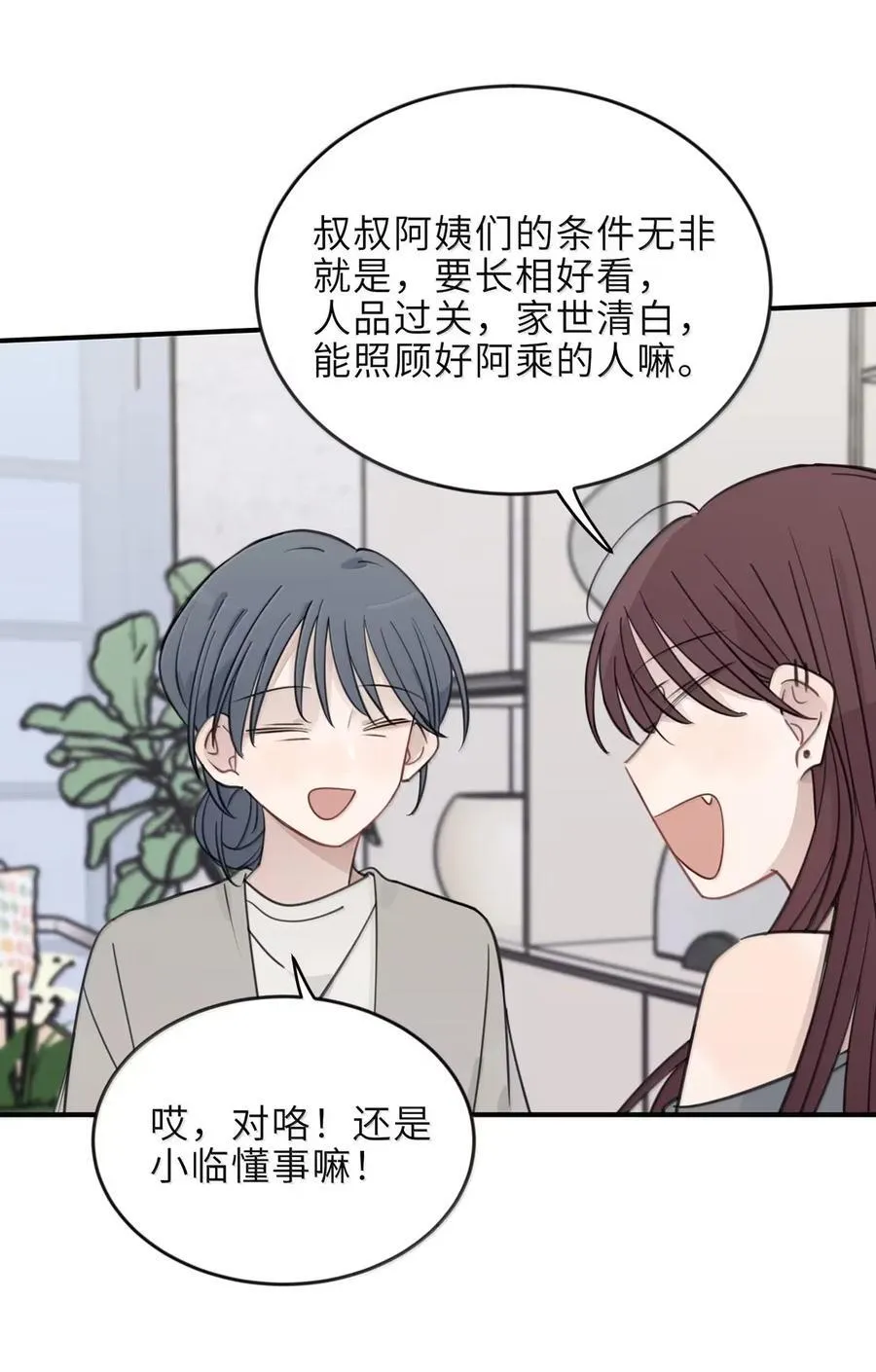 84 我就是在和夏临谈恋爱 第28页
