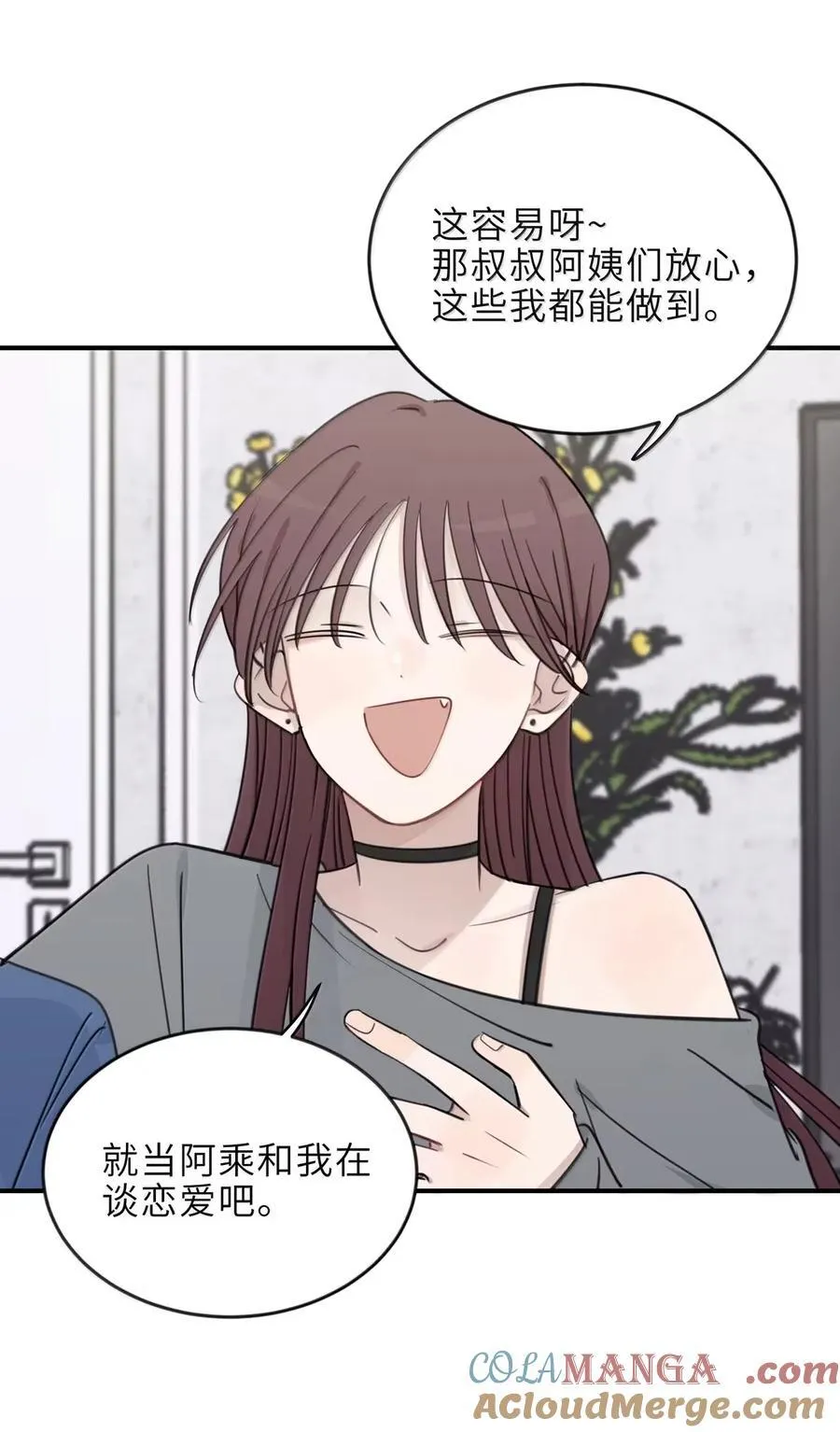 84 我就是在和夏临谈恋爱 第29页