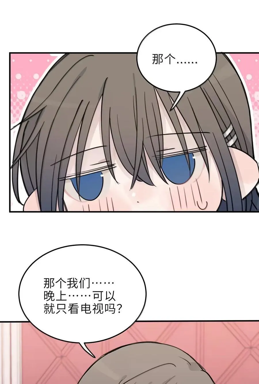 81 今晚，我听你的 第8页