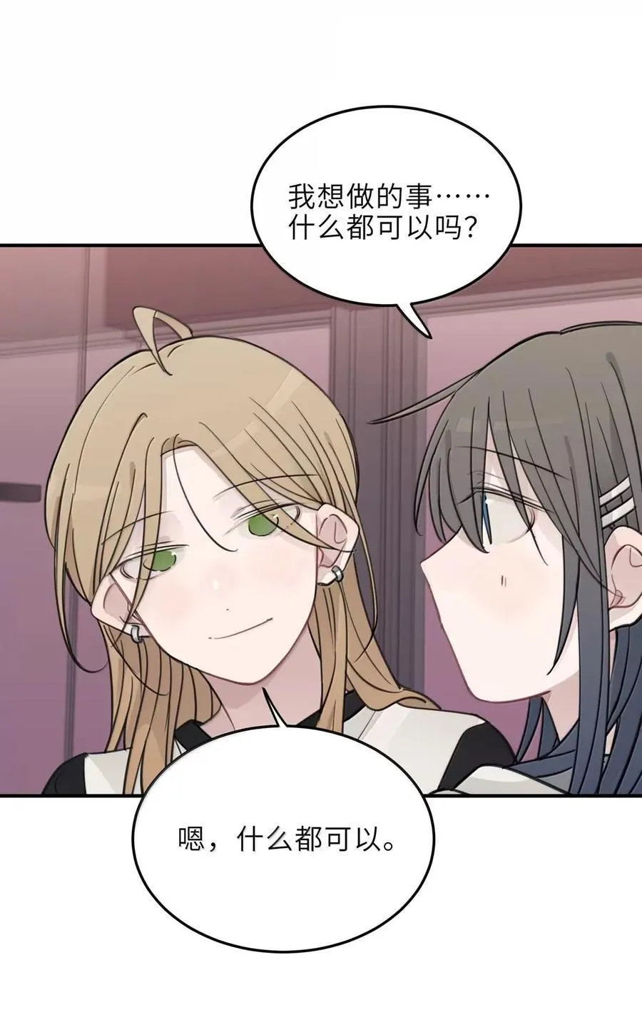 81 今晚，我听你的 第18页