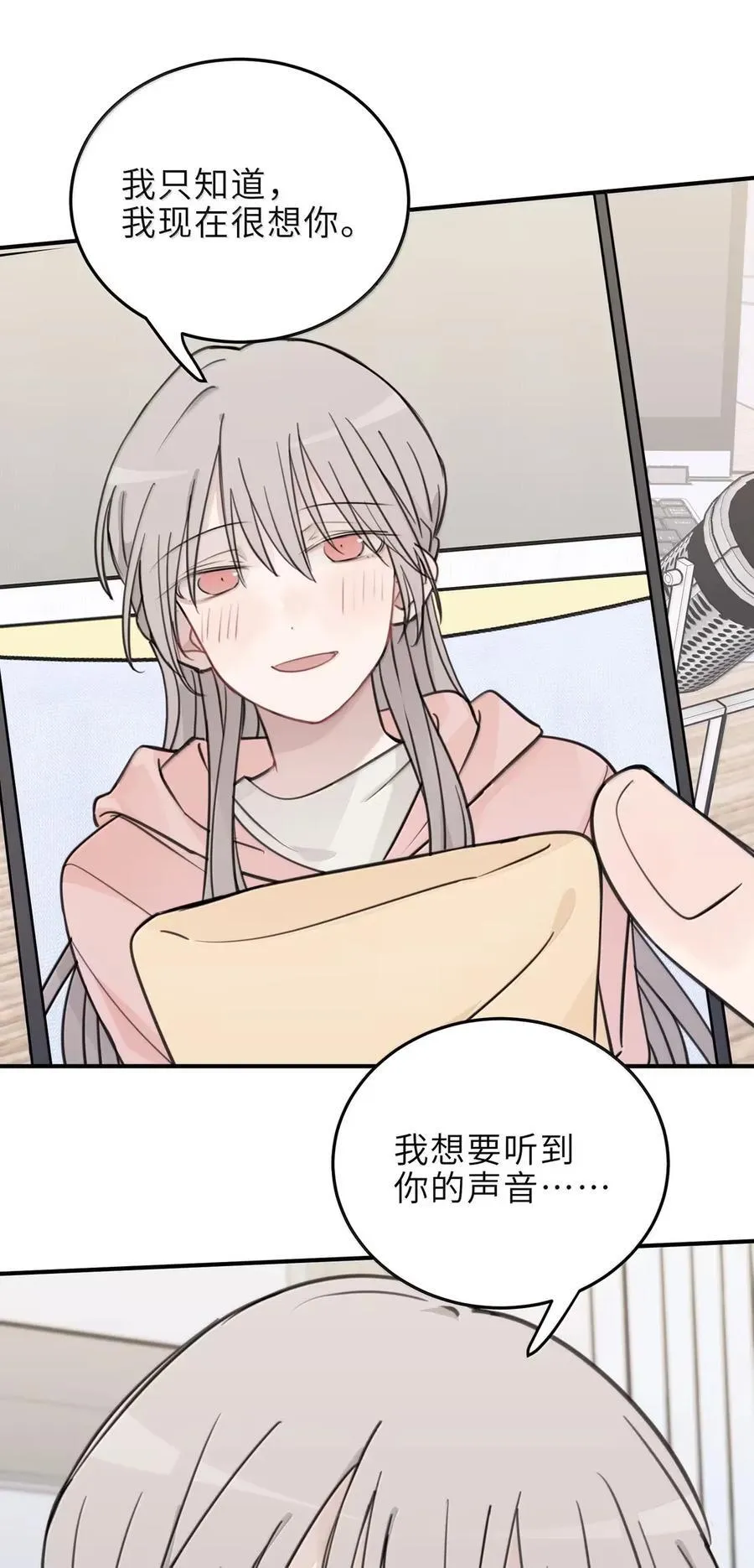 81 今晚，我听你的 第26页