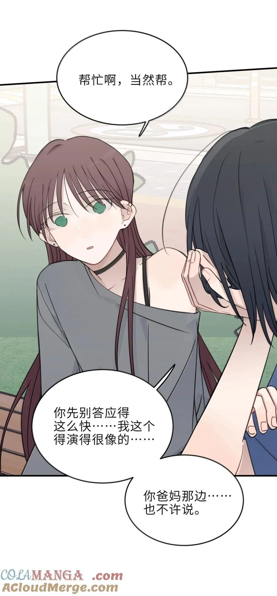 86 我的私心 第11页